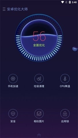 优化大师直装版图3