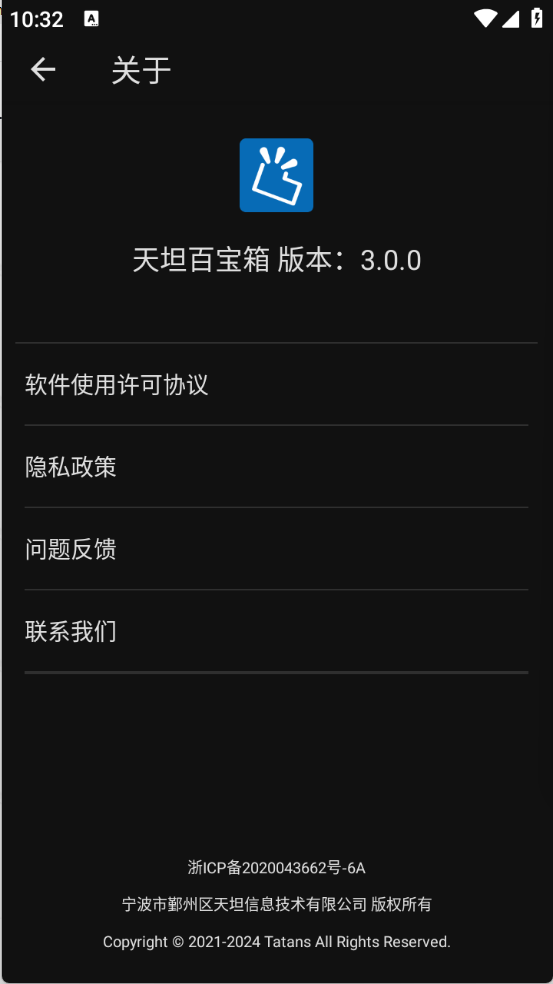 天坦百宝箱图2