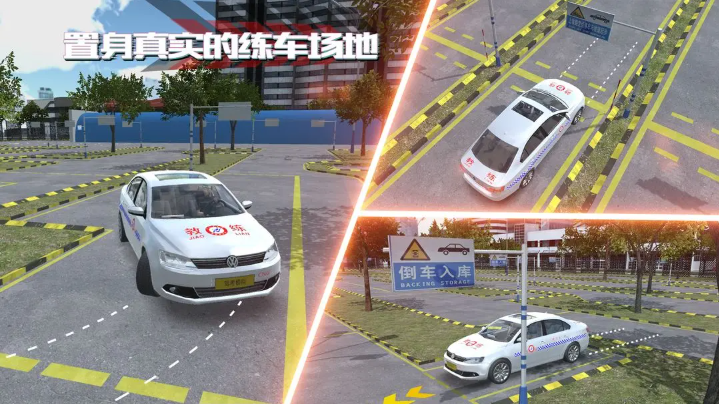 驾考模拟3D