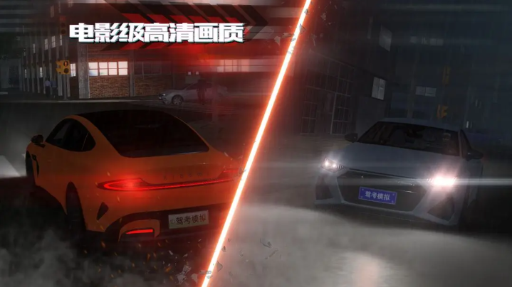 驾考模拟3D