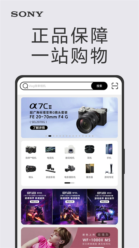 索尼商城图3