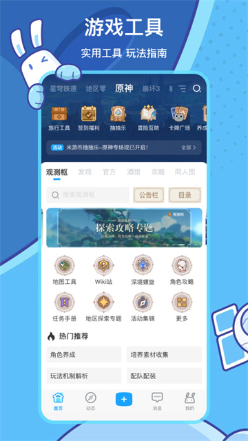 米哈云游游戏无广告版图2