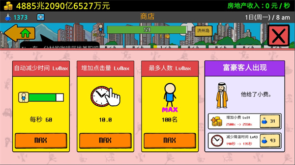 养乞丐3中文版图4