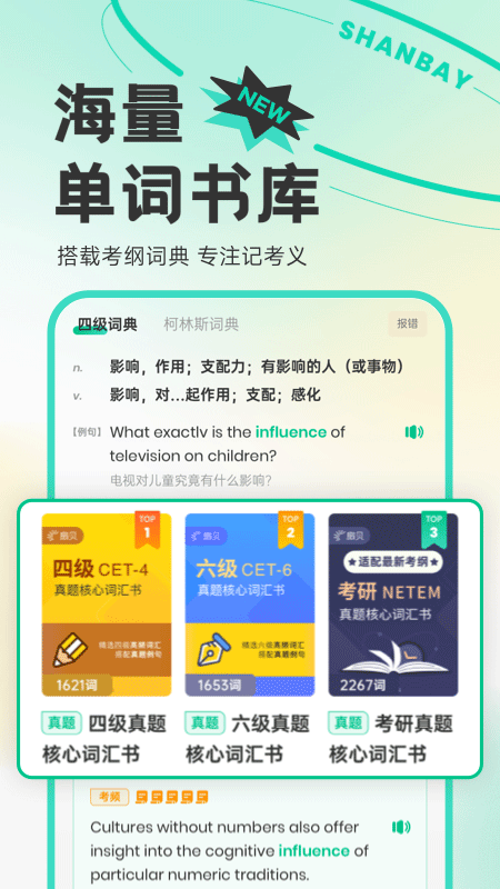 扇贝单词英语版(1)