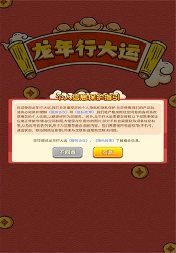 龙年行大运(2)