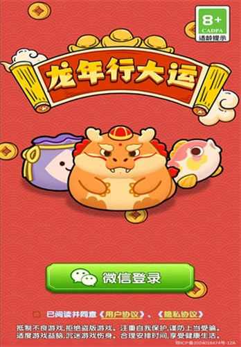 龙年行大运(3)