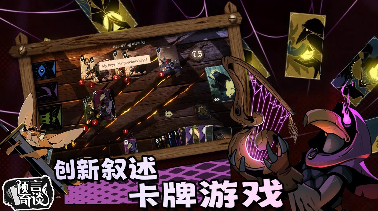 预言奇谈(1)