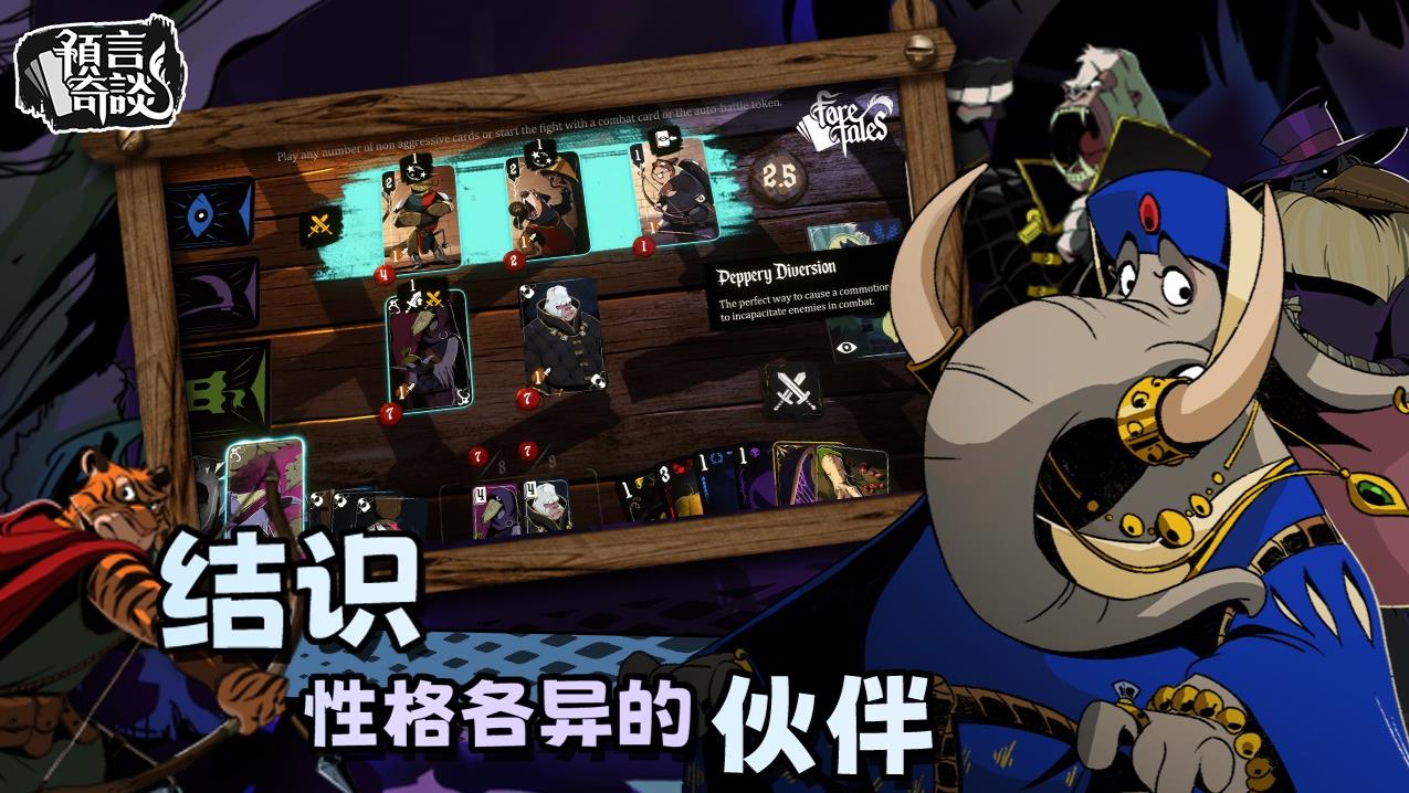 预言奇谈(3)