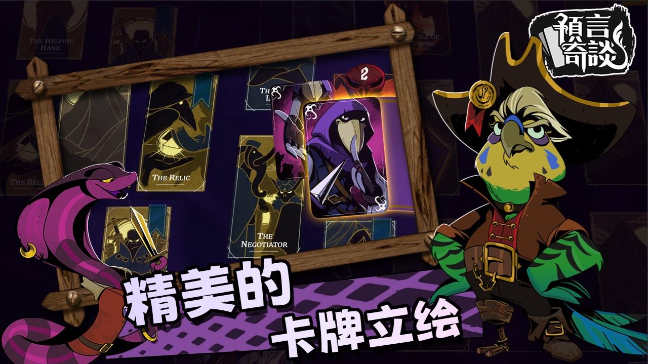 预言奇谈(4)