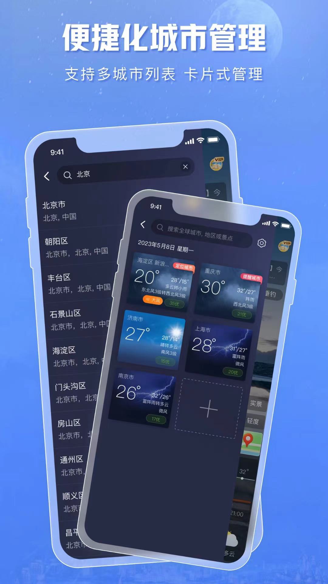 天气通安卓官方版图3