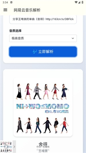 网易云解析安卓版图4