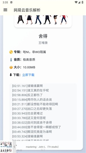 网易云解析安卓版图3