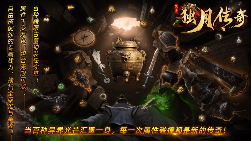 独月传奇无广告版图1