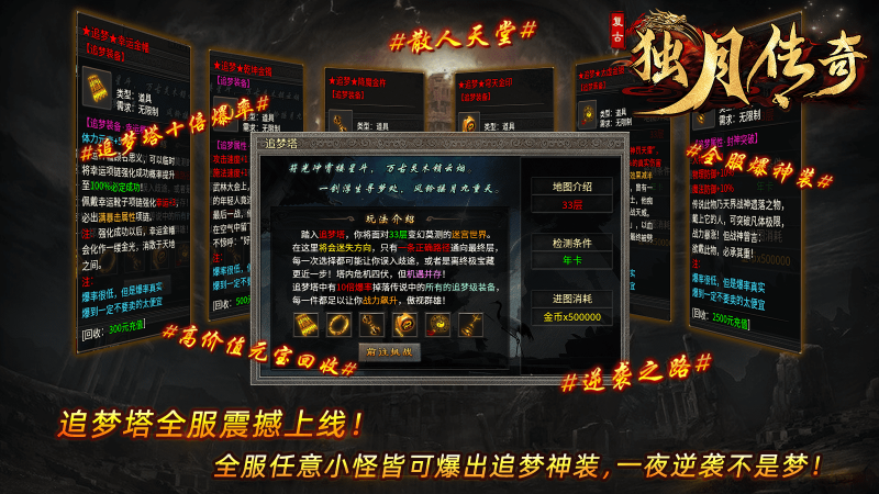 独月传奇无广告版图2