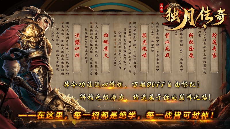 独月传奇无广告版图3