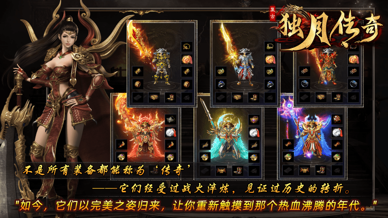 独月传奇无广告版图4