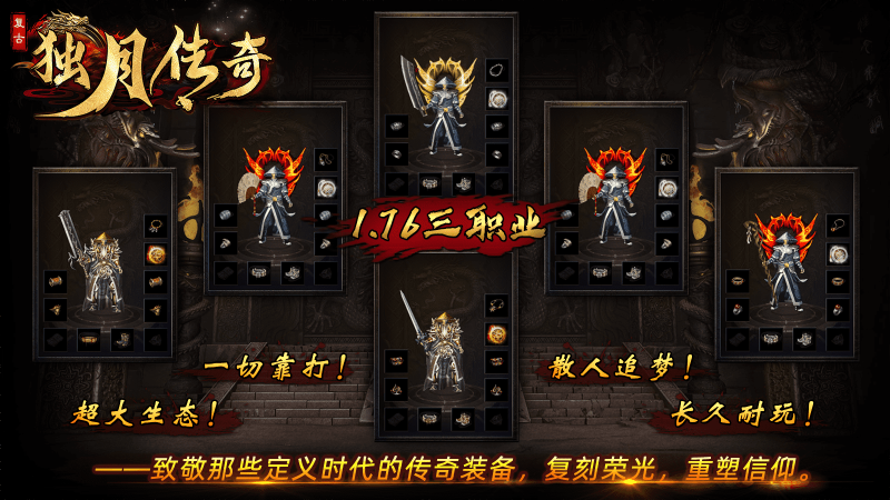 独月传奇无广告版图5