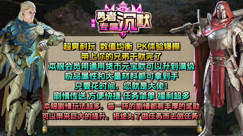 零度勇者沉默游戏最新版图2