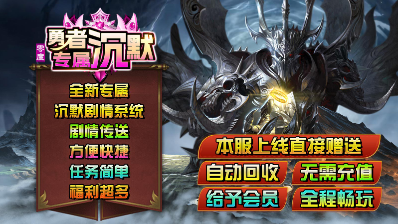 零度勇者沉默游戏最新版图1