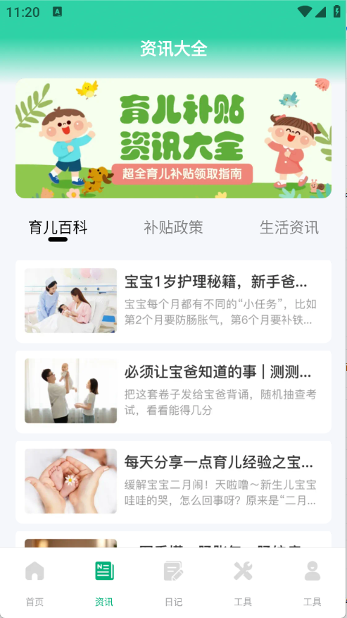 育儿补贴一键查