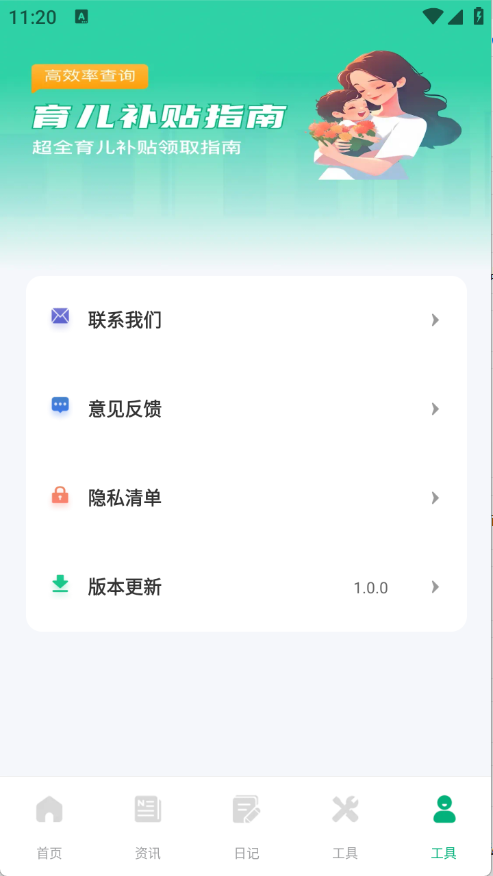 育儿补贴一键查