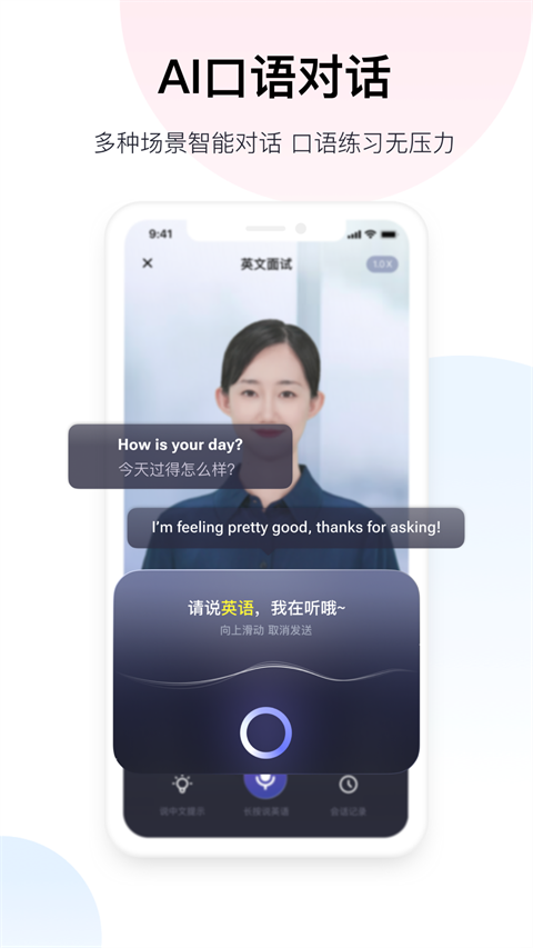 百度翻译免费版图1