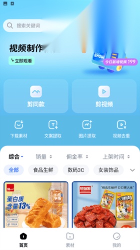 天天速剪图2