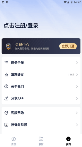 天天速剪图1