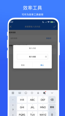 批量输入助手软件图3