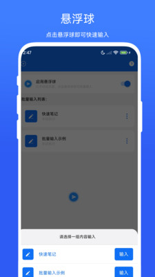 批量输入助手软件图4