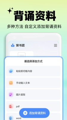 背书匠手机正版(2)