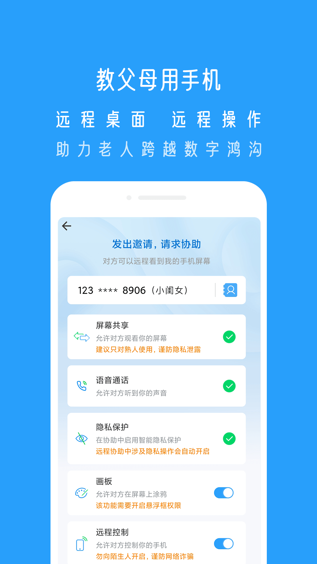 小X远程截图2