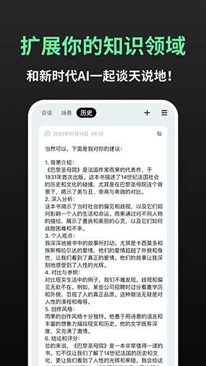 AI问问官方正版图1