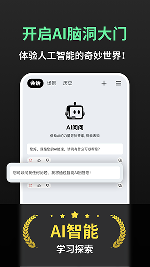 AI问问官方正版图2