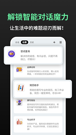 AI问问官方正版图3