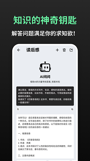 AI问问官方正版图4