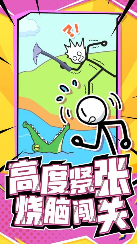 营救火柴人(3)