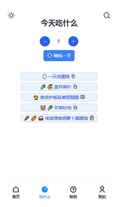 食用手册免费原版图1