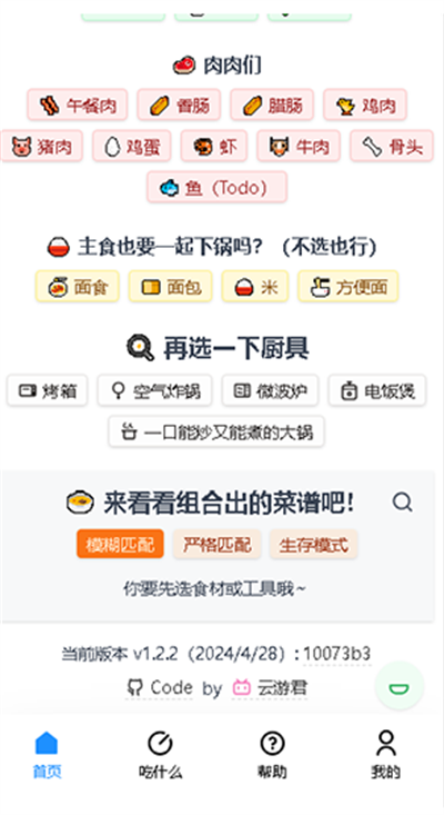 食用手册免费原版图2