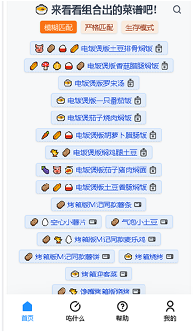 食用手册免费原版图3