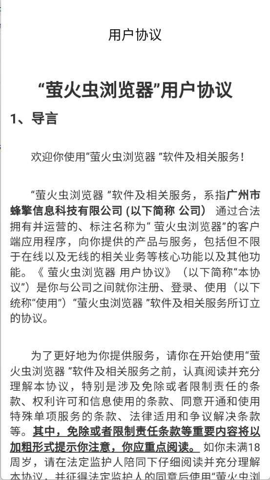 萤火虫浏览器官方版图1