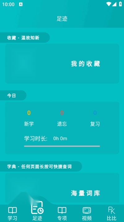 鲸奇英语软件图3