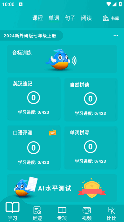 鲸奇英语软件图4