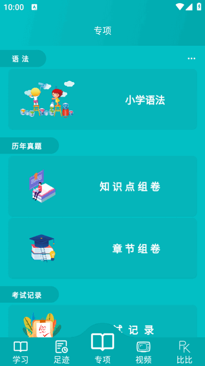 鲸奇英语软件图5