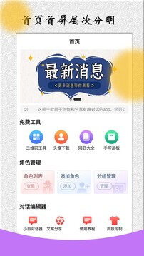 角色对话生成器图1