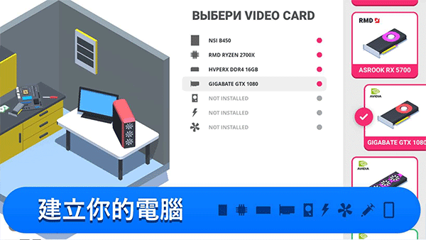 装机模拟器手机免费版图1