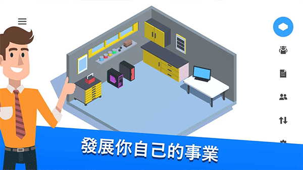 装机模拟器手机免费版图2
