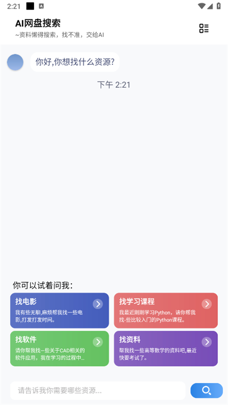 ai网盘搜索图1