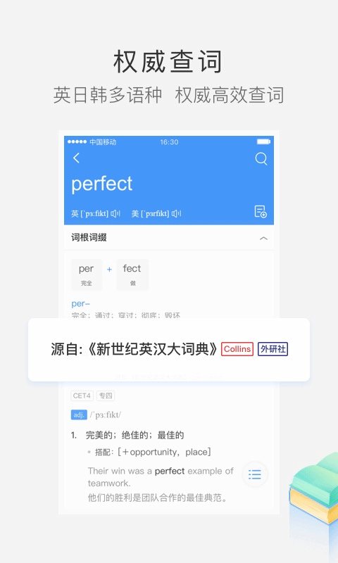 沪江小d词典图1