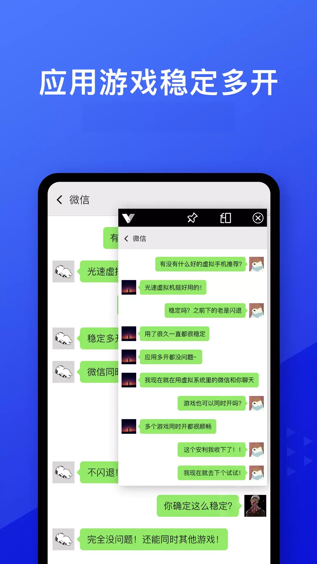 光速虚拟机永久vip版图3